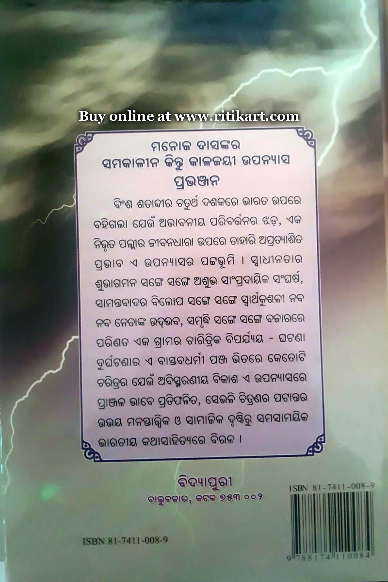 Prabhanjan Odia Novel By Manoj Das-p4