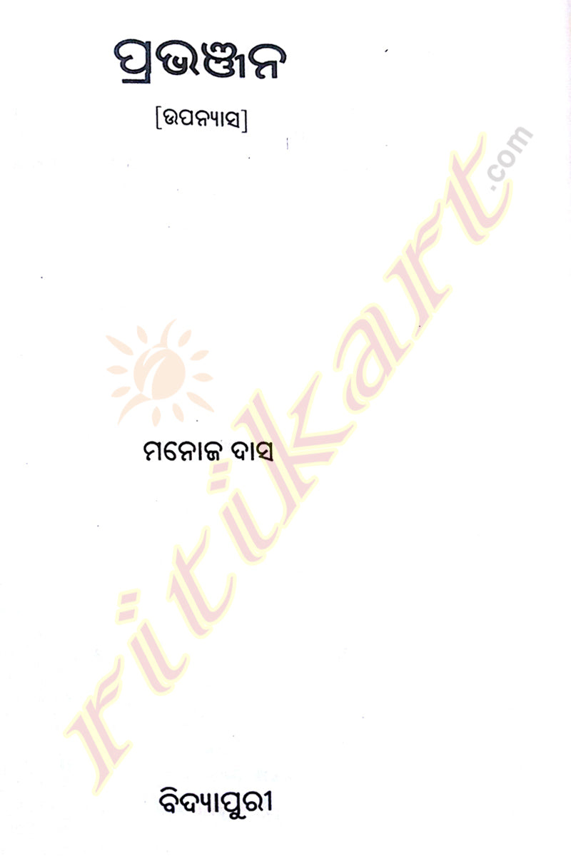 Prabhanjan Odia Novel By Manoj Das-p3