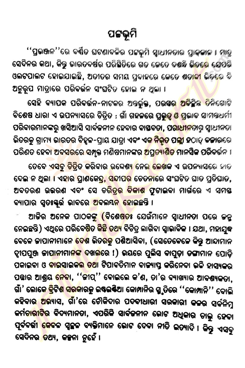 Prabhanjan Odia Novel By Manoj Das-p2