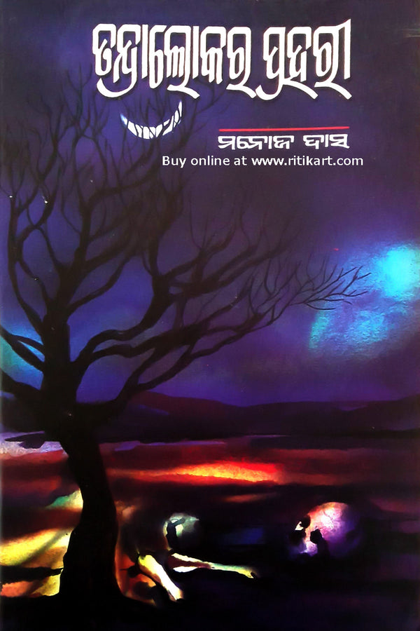 Odia Novel Tandraloka ra Prahari By Manoj Das_Cover