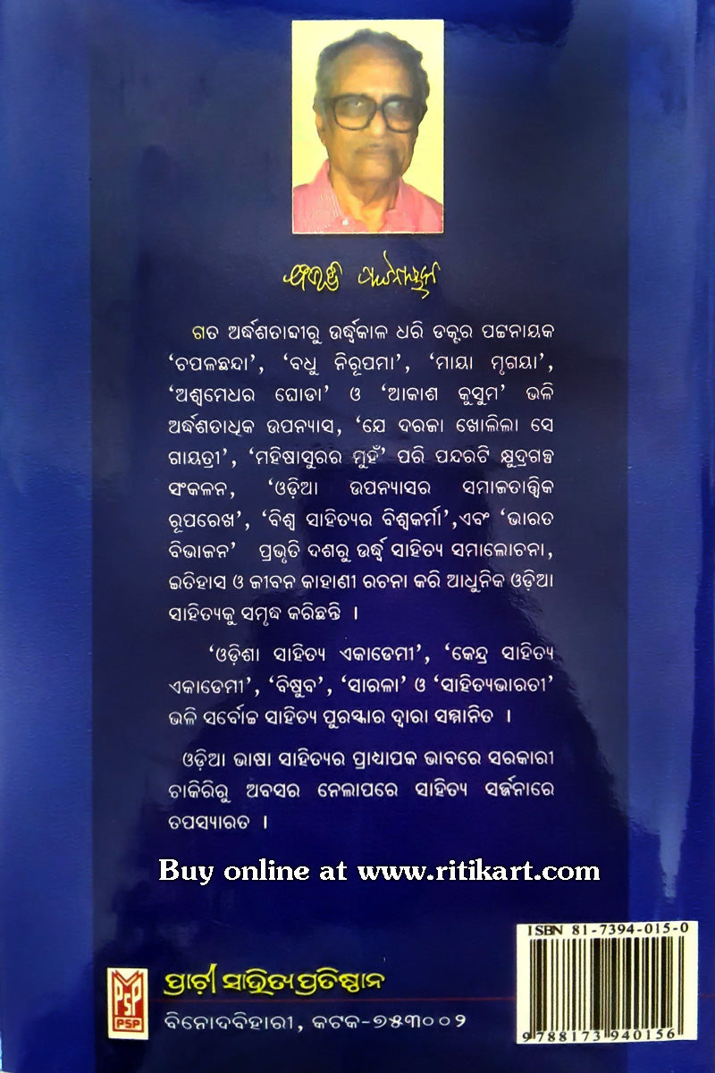 Odia Novel Mayabi Hrudaya By Bibhuti Patnaik-p4
