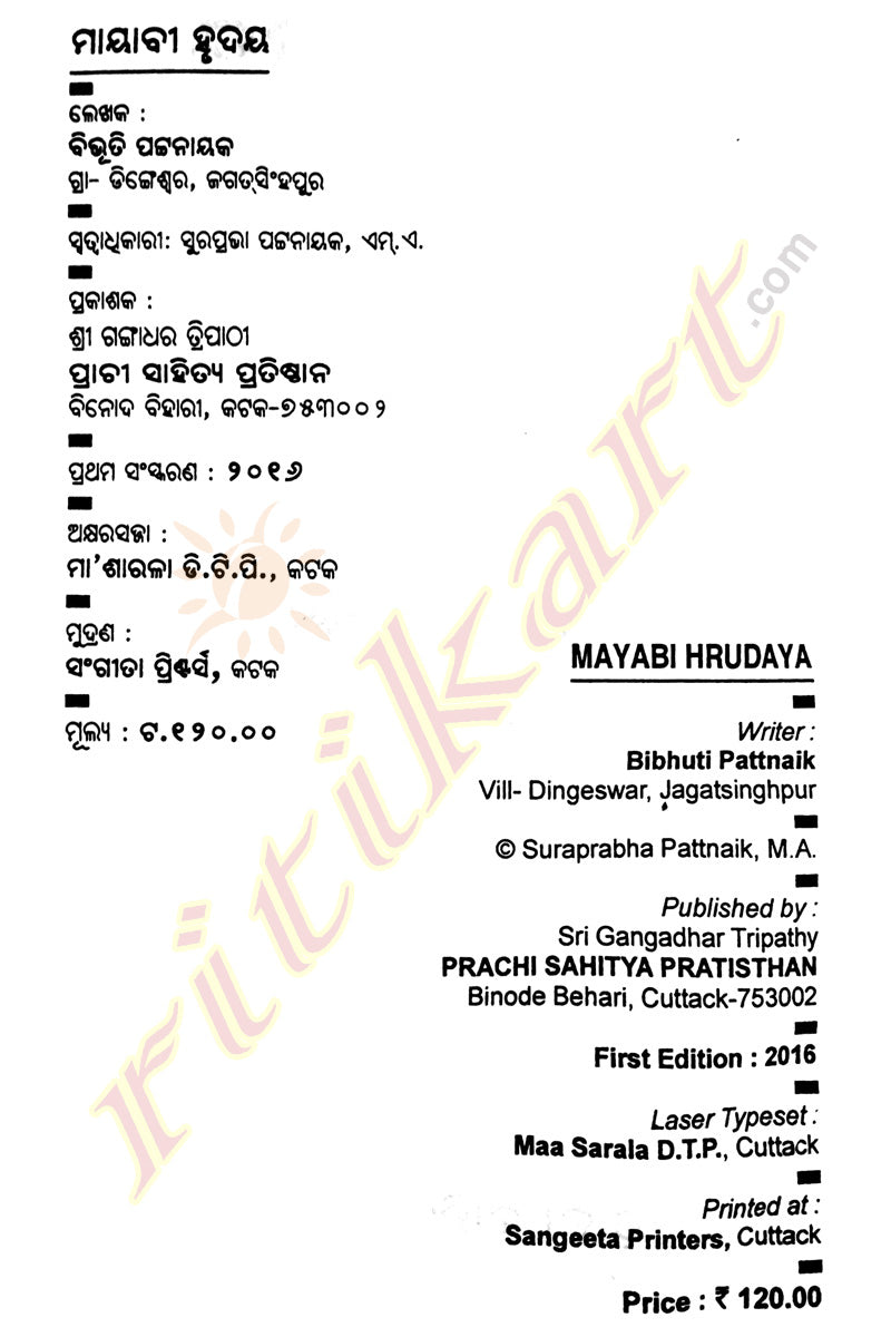 Odia Novel Mayabi Hrudaya By Bibhuti Patnaik-p3