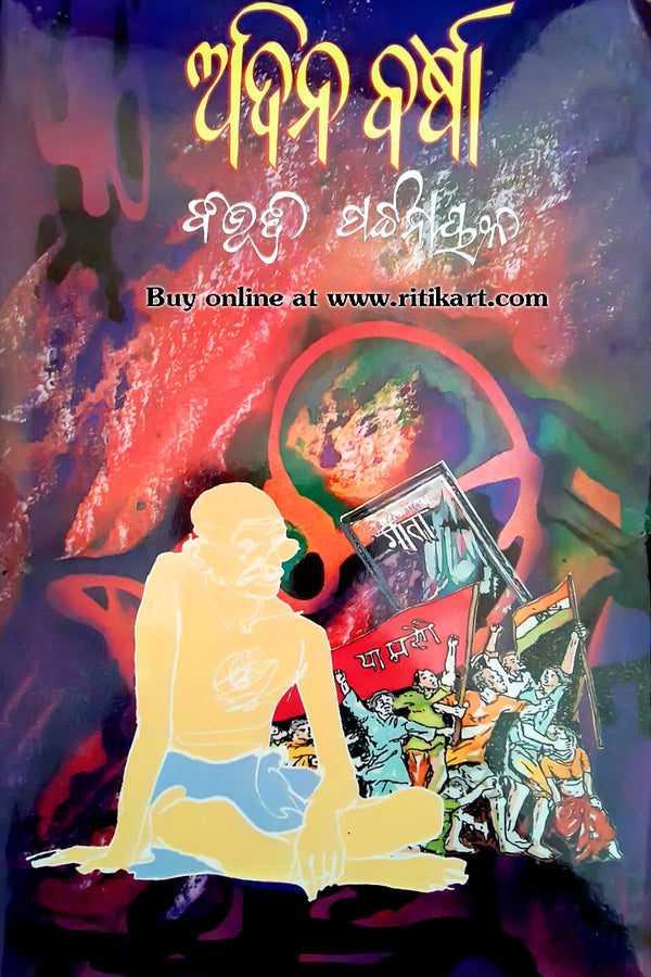 Adina Barsa By Bibhuti Pattnaik-cover