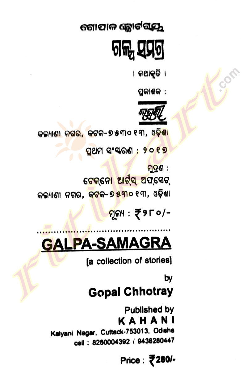 Galpa Samagra By Gopal Chhotray-p5