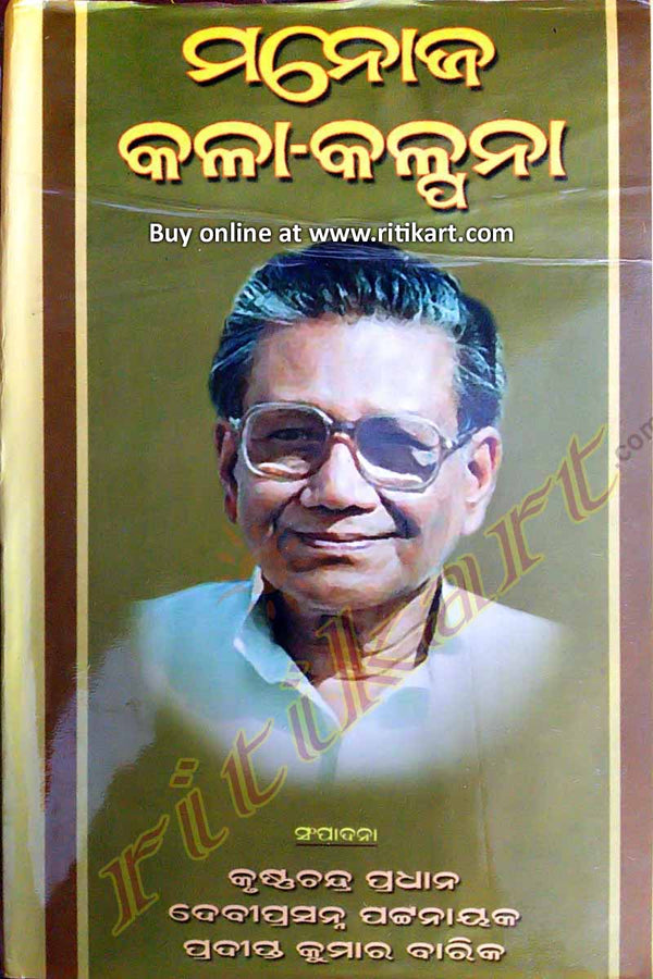 Manoj Kala O Kalpana By Dr.Krushna Chandra Pradhan