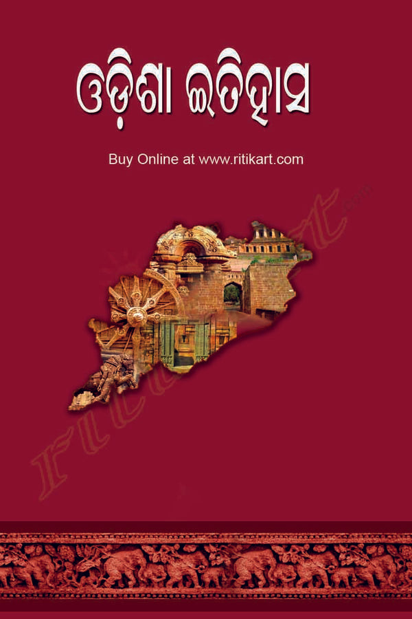 Odisha Itihasa by Pritish Acharya