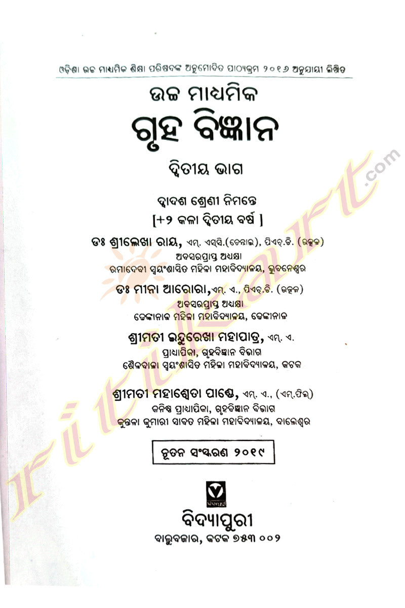 +2 Home Science Book Part-2 (Odia)