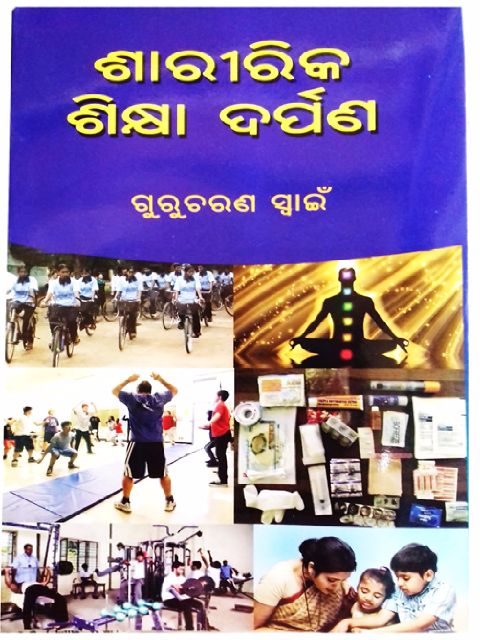 Buy Odia Physical Fitness Book-Sharirika Sikshya Darpan Ritikart