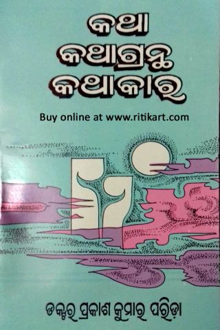 Katha Kathagrantha Kathakar By Dr. Prakash Kumar Parida Cover
