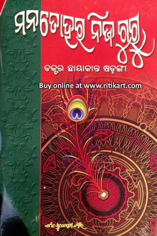 Mana Tohara Nija Guru By Dr. Chhayakanta Sarangi Cover