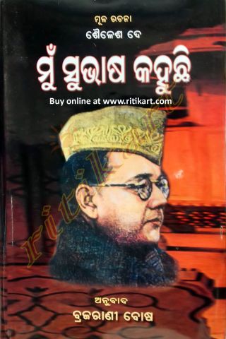 Mun Subash Kahuchhi By Sri Sailesh Dey Cover Page