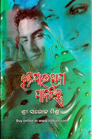 Haji jauthiba Padachinha By Sri Saroj Mishra Cover