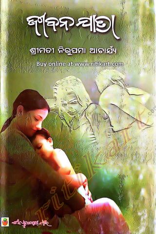 Jibana Jatra By Mrs Niprupama Acharya Cover