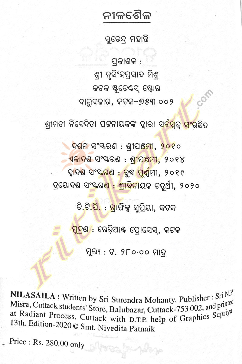 Nilashaila By Surendra Mohanty