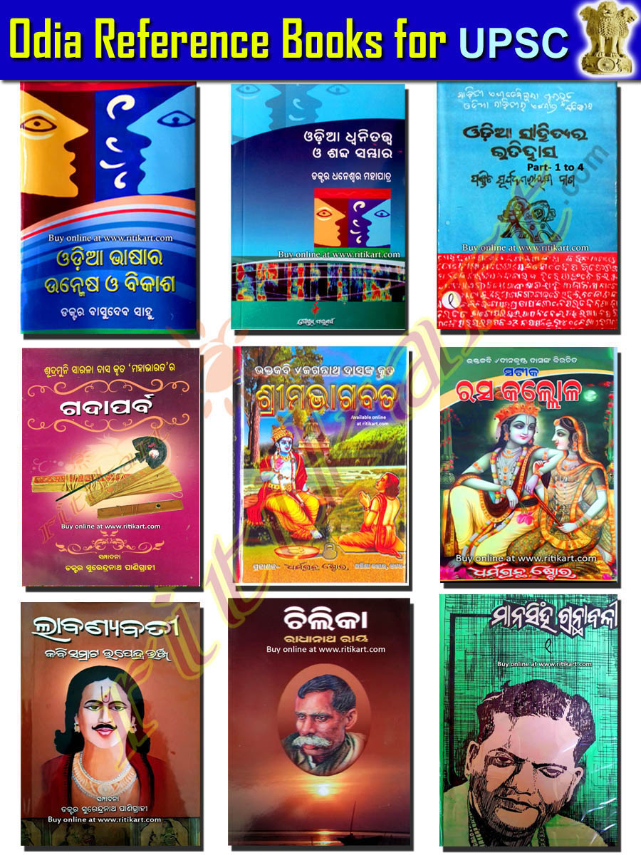 Buy Online Odia Reference books for UPSC Civil Service Exam Ritikart