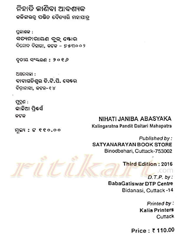 Nihati Janiba Abasyaka by Daitari Mahapatra