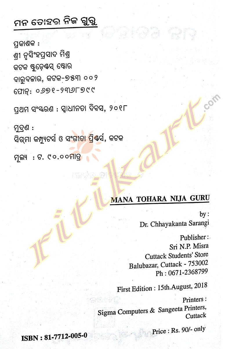 Mana Tohara Nija Guru By Dr. Chhayakanta Sarangi pic-2