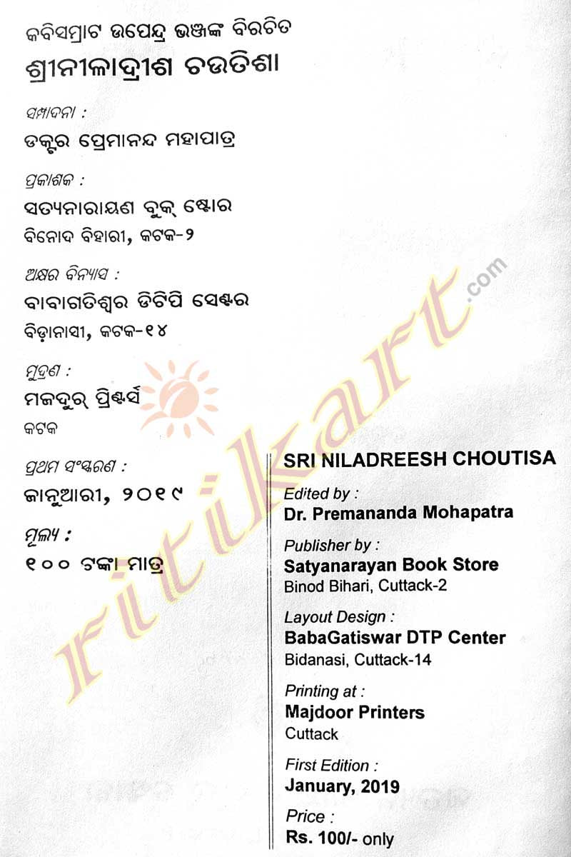 Sri Niladreesh Choutisa By Dr. Premananda Mohapatra-p2