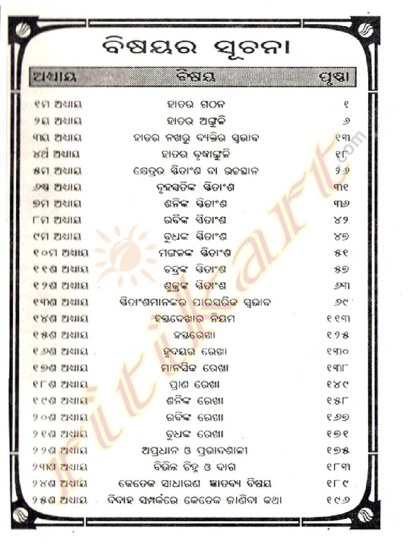 Bruhat Samudrika Hasta Rekha Bichara Book in Odia-p3
