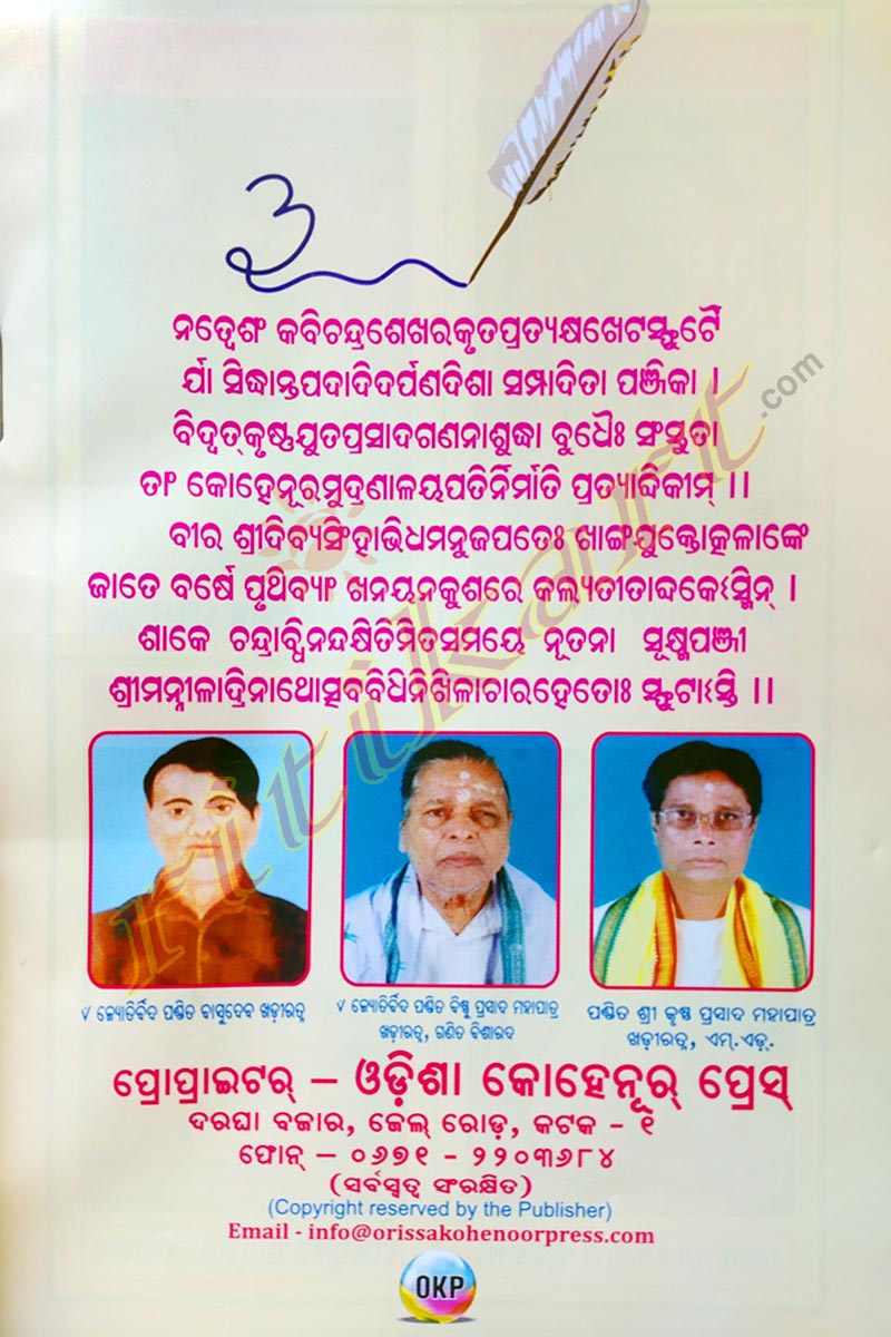 Odisha Kohinoor Press Panjika 2019-2020-pic2
