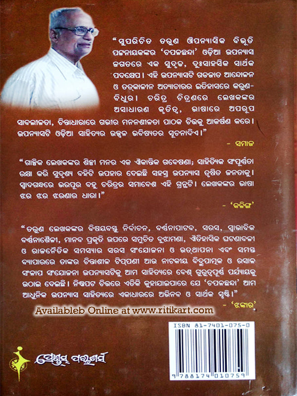 Odia Novel Chapala Chhanda by Shri Bibhuti Pattanaik