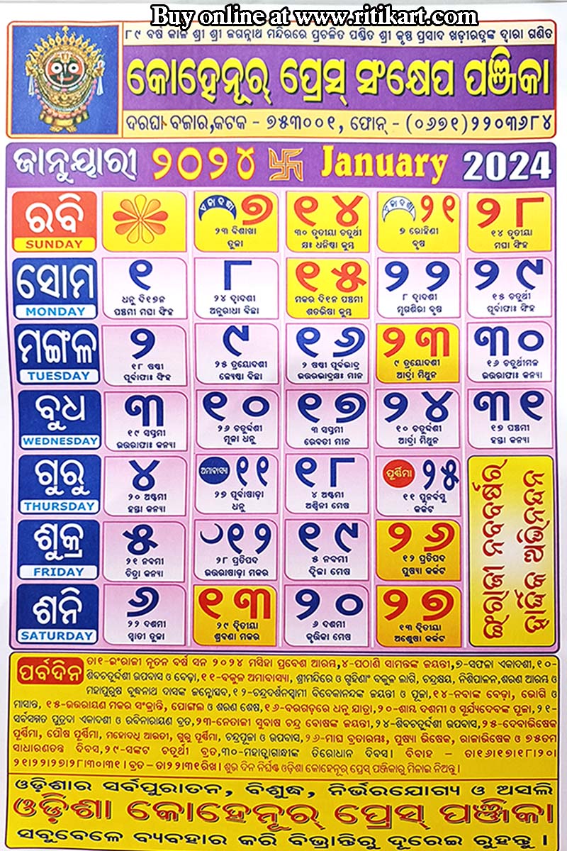 Kohinoor Press Colorful Odia Calendar for 2024 (Large size)