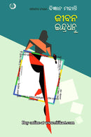 Jeeban Indradhanu By Dr. Bigyan Mohanty