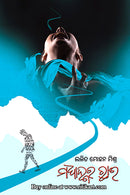 Madhyanhara Chhai By Lalit Mohan Mishra