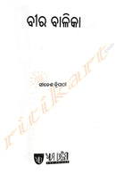 Bira Balika by Sitesh Tripathy