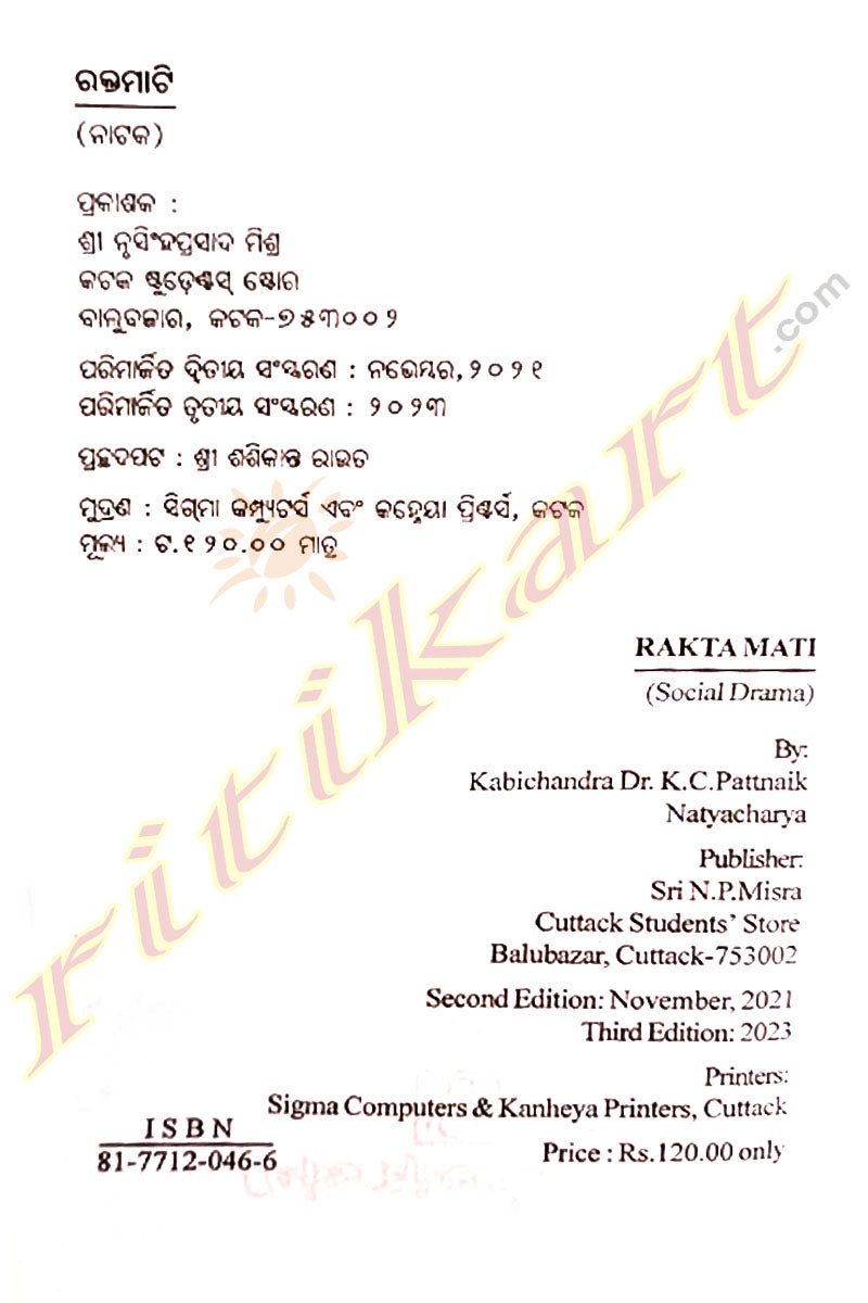 Rakta Mati By Kalicharan Pattnaik.