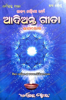 Adi Anta Gita in Odia