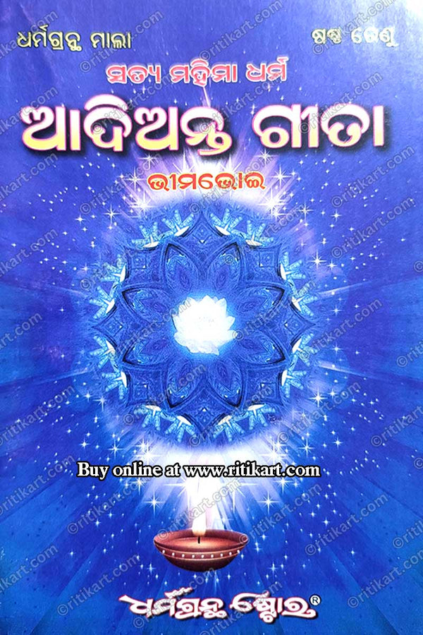 Adi Anta Gita in Odia