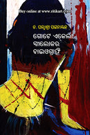 Gote Ekla Streelokara Biography By Pallishree Pattanayak.