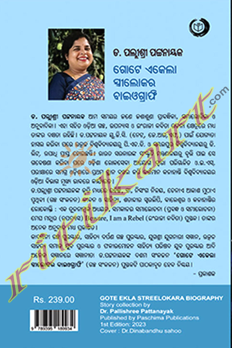 Gote Ekla Streelokara Biography By Pallishree Pattanayak.