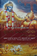 Shrimad Bhagavad Gita by A.C bhakti Vedanta Swami Prabhu pad ji