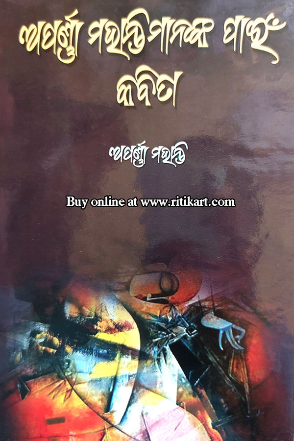 Aparna Mohantymananka Pain Kabita By Aparna Mohanty