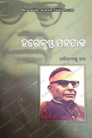 Harekrushna Mahatab By Swaribandhu kar.