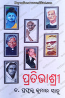 Pratibhashree by Dr Prafulla Kumar Sahoo_1