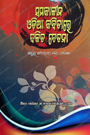 Samakalina Odia Kavitare Dalita Chetana by Dr. Khirod Chandra Nayak_Cover