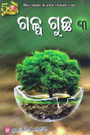 Galpa Guchha By Laxmikanta Raj (Part-1,3,4).