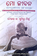 My Experiments with Truth - An Autobiography by Gandhi_1