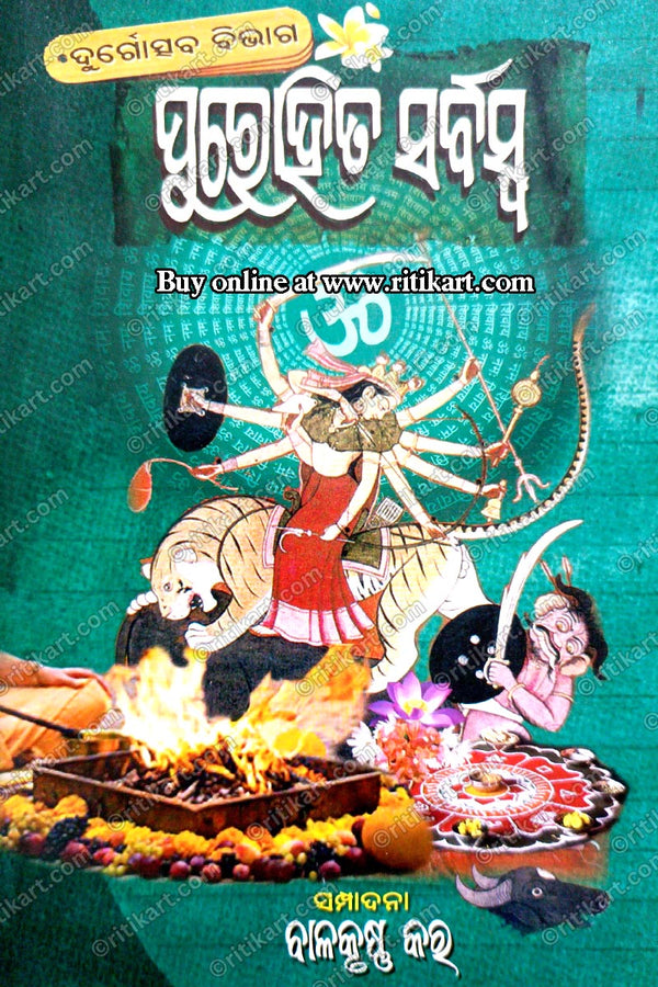 Purohita Sarbaswa (Sharadiya Durgotsaba Pujabidhi Bibagha) By Balakrushna Kar.