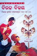 Odia Short Story Collection: Bijay Bijay by Bijay Prasad Mohapatra