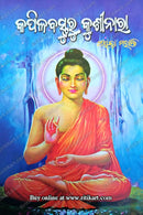 Kapilabasturu Kushinara By Sanjukta Mohanty.