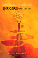Prarabdha Parayana By Nihar Ranjan Dash.