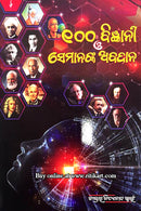 100 Bigyani O Semanka Abadana By Dr. Nityananda Swain