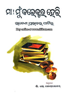 Maa! Mun Collector Heli By Rajesh Prabhakar Patil