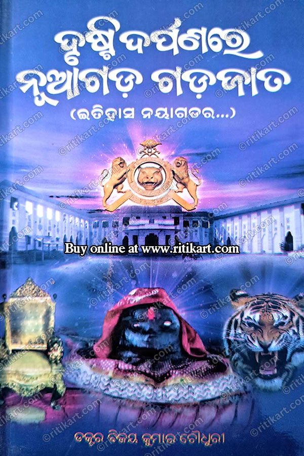 Drushti Darpanare Nuagada Gadajata (History Of Nayagarh) By Dr. Bijaya Kumar Chaudhury.