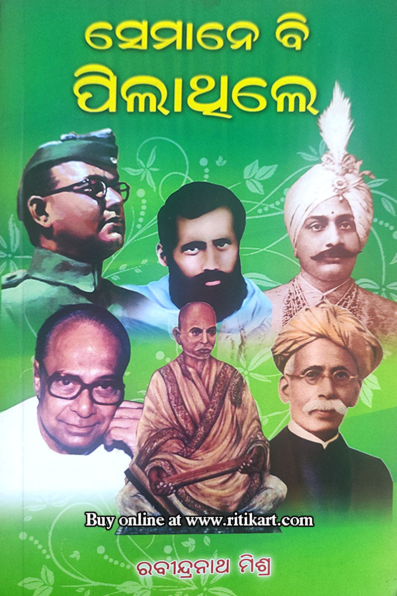 Semane be Pilathile By Sri Rabindranath Mishra.