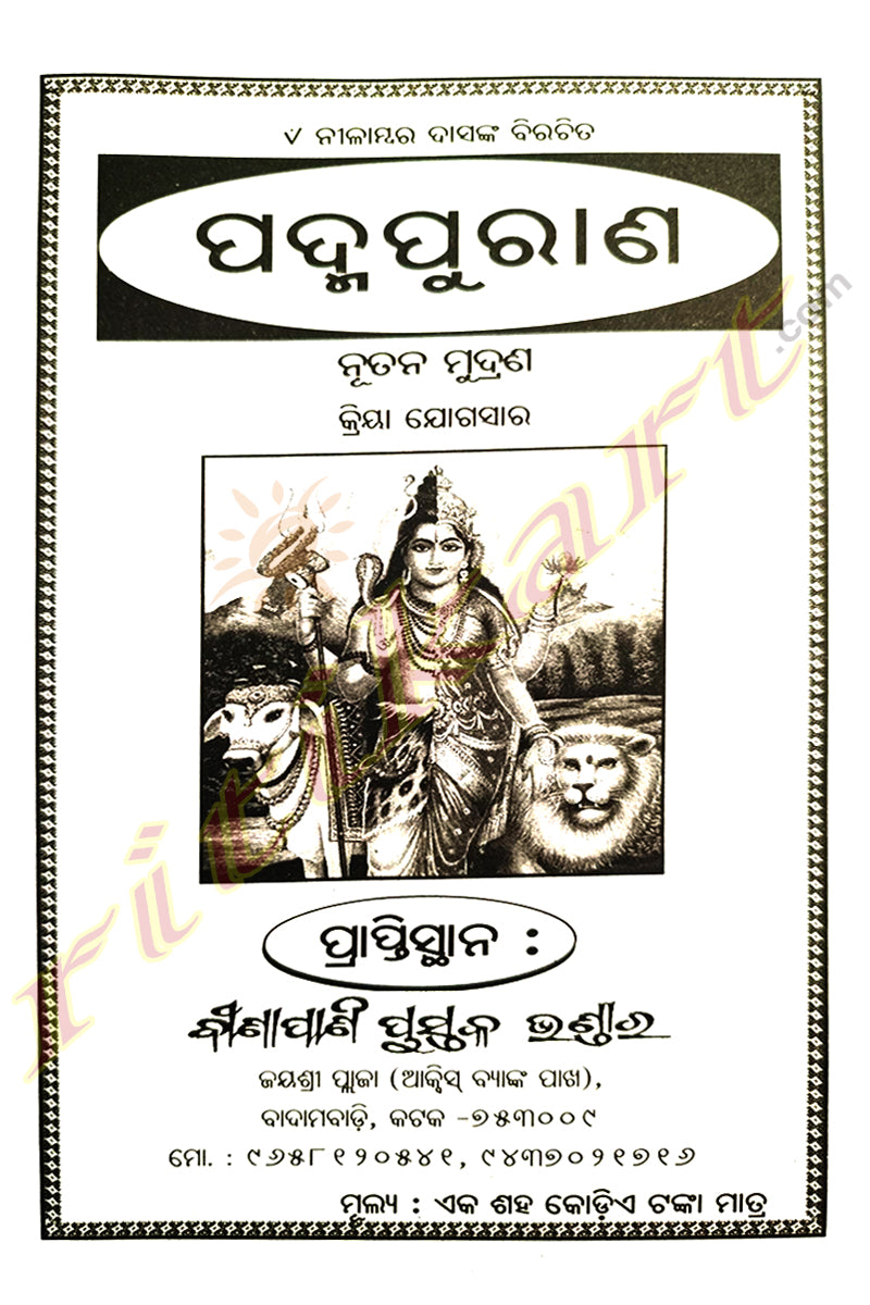 Padma Purana by Nilambar das.
